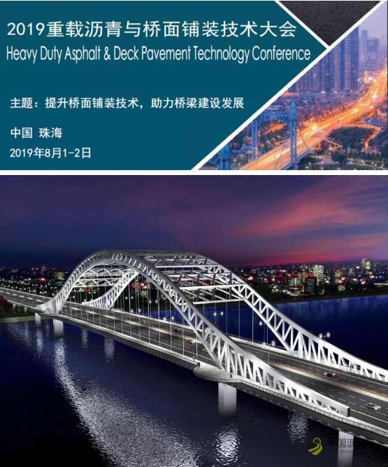 江苏扬子江高速通道管理有限公司副总经理汪锋先生将出席2019重载沥青与桥面铺装技术大会作主旨报告!  沥青网，sinoasphalt.com