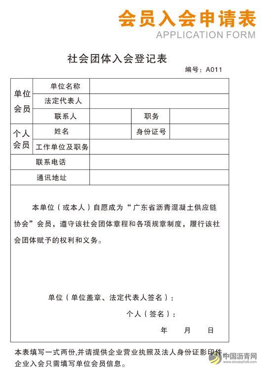 关于广东省沥青混凝土供应链协会简介及入会邀请 沥青网，sinoasphalt.com